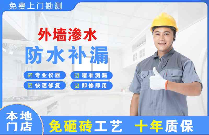 天长外墙渗水维修